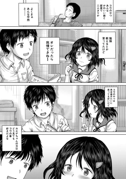 【エロ漫画】泣くほど気持ちいいレ●プしてあげる/2023-06-23発売 試し読みサンプル 11ページ目
