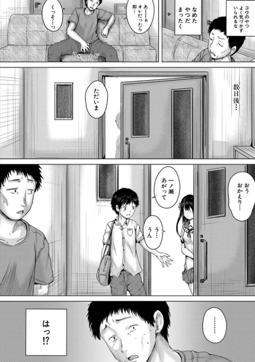 【エロ漫画】泣くほど気持ちいいレ●プしてあげる/2023-06-23発売 試し読みサンプル 12ページ目