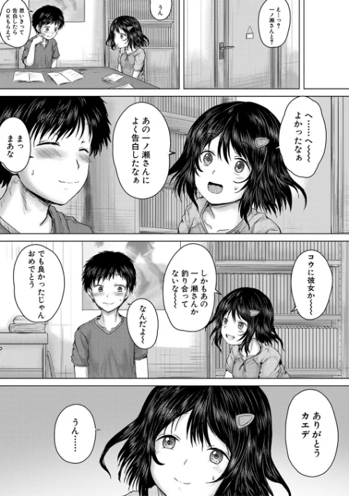 【エロ漫画】泣くほど気持ちいいレ●プしてあげる/2023-06-23発売 試し読みサンプル 15ページ目