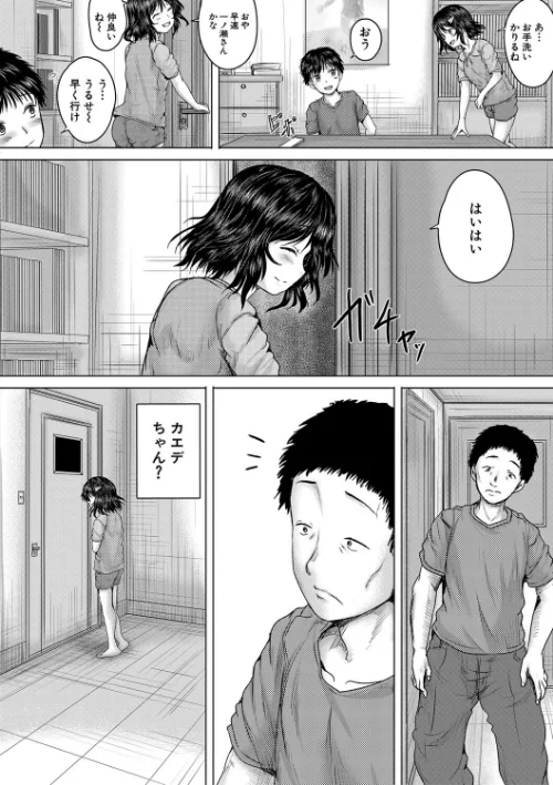 【エロ漫画】泣くほど気持ちいいレ●プしてあげる/2023-06-23発売 試し読みサンプル 16ページ目