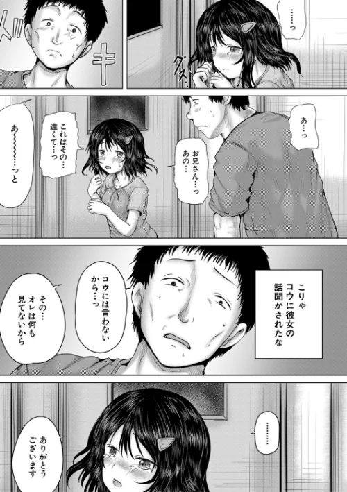 【エロ漫画】泣くほど気持ちいいレ●プしてあげる/2023-06-23発売 試し読みサンプル 17ページ目