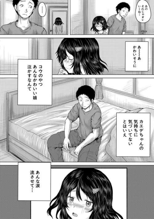 【エロ漫画】泣くほど気持ちいいレ●プしてあげる/2023-06-23発売 試し読みサンプル 18ページ目