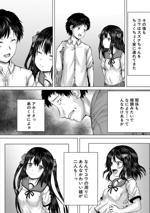 【エロ漫画】泣くほど気持ちいいレ●プしてあげる/2023-06-23発売 試し読みサンプル 20ページ目