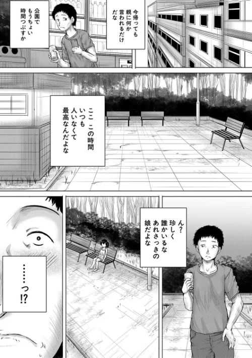 【エロ漫画】泣くほど気持ちいいレ●プしてあげる/2023-06-23発売 試し読みサンプル 23ページ目