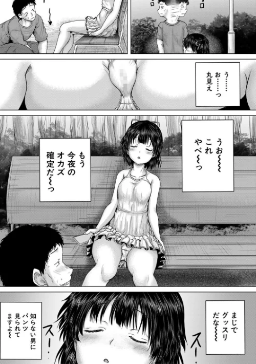【エロ漫画】泣くほど気持ちいいレ●プしてあげる/2023-06-23発売 試し読みサンプル 25ページ目