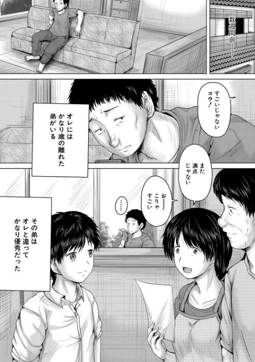 【エロ漫画】泣くほど気持ちいいレ●プしてあげる/2023-06-23発売 試し読みサンプル 5ページ目