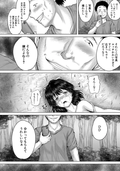 【エロ漫画】泣くほど気持ちいいレ●プしてあげる/2023-06-23発売 試し読みサンプル 42ページ目