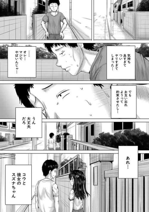 【エロ漫画】泣くほど気持ちいいレ●プしてあげる/2023-06-23発売 試し読みサンプル 43ページ目