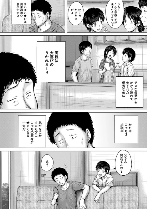 【エロ漫画】泣くほど気持ちいいレ●プしてあげる/2023-06-23発売 試し読みサンプル 6ページ目