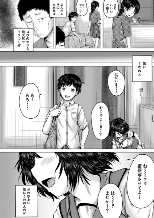 【エロ漫画】泣くほど気持ちいいレ●プしてあげる/2023-06-23発売 試し読みサンプル 8ページ目