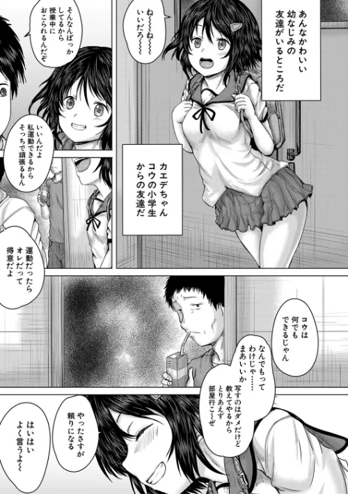 【エロ漫画】泣くほど気持ちいいレ●プしてあげる/2023-06-23発売 試し読みサンプル 9ページ目
