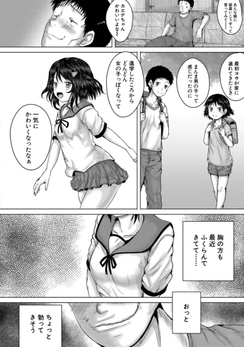 【エロ漫画】泣くほど気持ちいいレ●プしてあげる/2023-06-23発売 試し読みサンプル 10ページ目