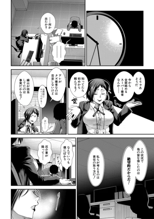 【エロ漫画】ケツハラ/2023-07-07発売 試し読みサンプル 6ページ目