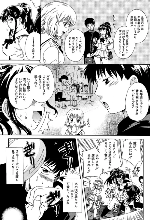 【エロ漫画】ミルクドール/2023-07-14発売 試し読みサンプル 9ページ目