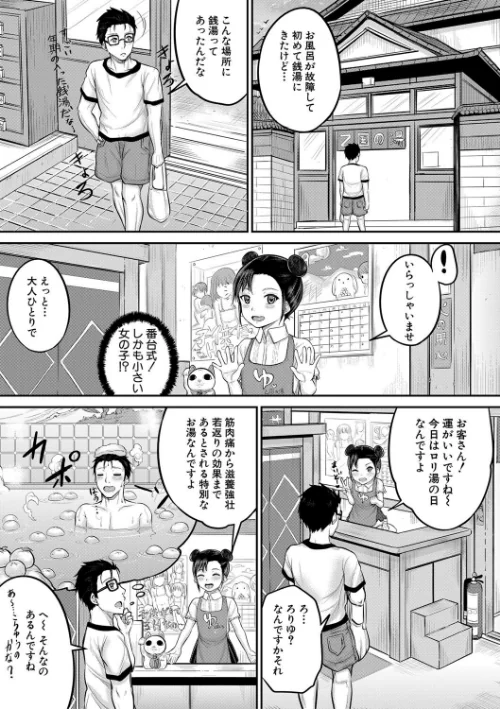 【エロ漫画】みんな小っちゃくて みんなエッチ【1話立ち読み付き】/2023-08-10発売 試し読みサンプル 3ページ目