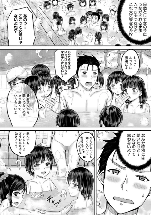 【エロ漫画】みんな小っちゃくて みんなエッチ【1話立ち読み付き】/2023-08-10発売 試し読みサンプル 6ページ目