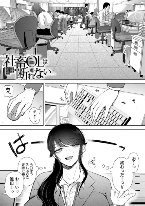 【エロ漫画】社畜OLは調教を断れない/2023-11-02発売 試し読みサンプル 3ページ目