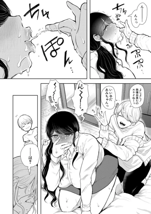 【エロ漫画】社畜OLは調教を断れない/2023-11-02発売 試し読みサンプル 22ページ目