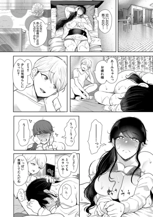 【エロ漫画】社畜OLは調教を断れない/2023-11-02発売 試し読みサンプル 52ページ目