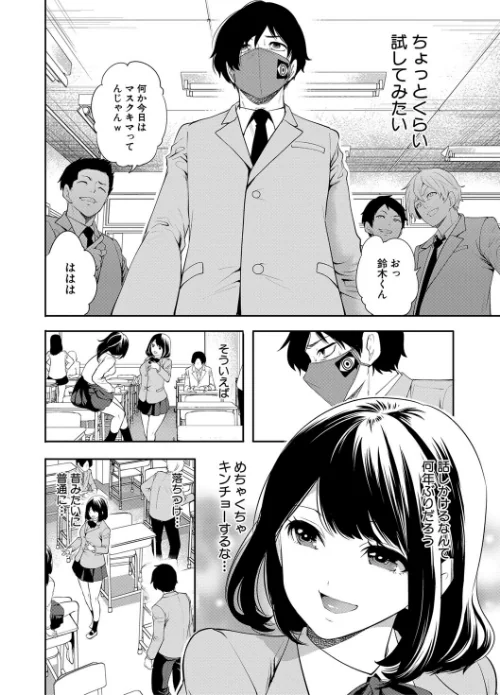 【エロ漫画】即ハメ！催●チートでヤリまくるっ/2023-12-01発売 試し読みサンプル 8ページ目