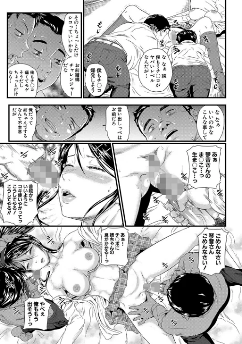 【エロ漫画】睡眠姦淫/2024-03-08発売 試し読みサンプル 11ページ目