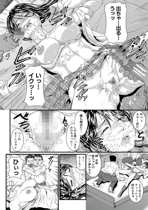 【エロ漫画】睡眠姦淫/2024-03-08発売 試し読みサンプル 12ページ目
