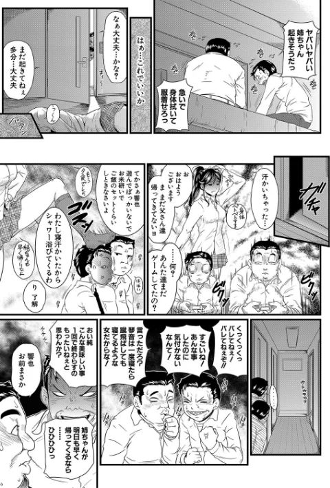 【エロ漫画】睡眠姦淫/2024-03-08発売 試し読みサンプル 13ページ目