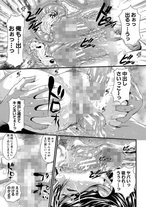 【エロ漫画】睡眠姦淫/2024-03-08発売 試し読みサンプル 29ページ目