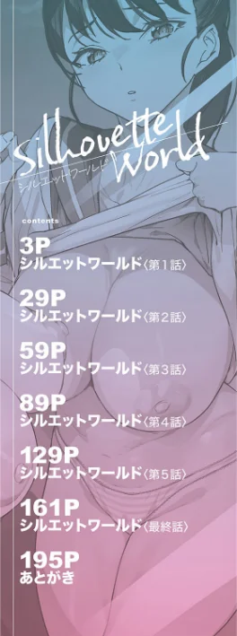 【エロ漫画】淫影世界/2024-04-19発売 試し読みサンプル 2ページ目