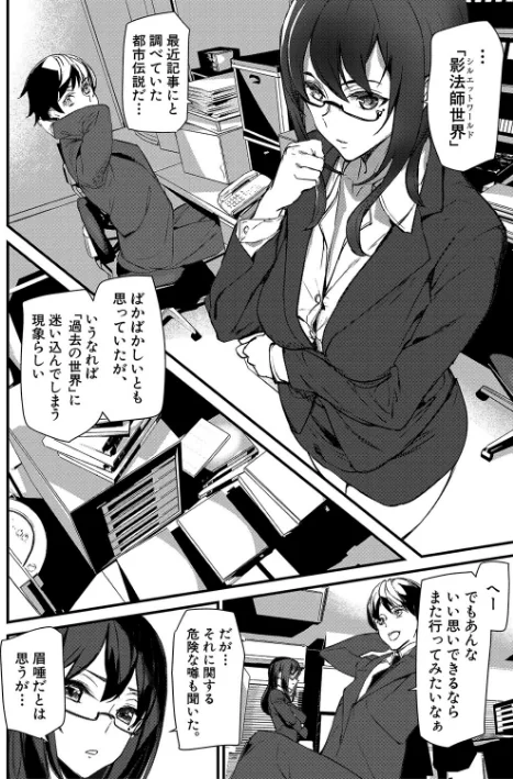 【エロ漫画】淫影世界/2024-04-19発売 試し読みサンプル 14ページ目