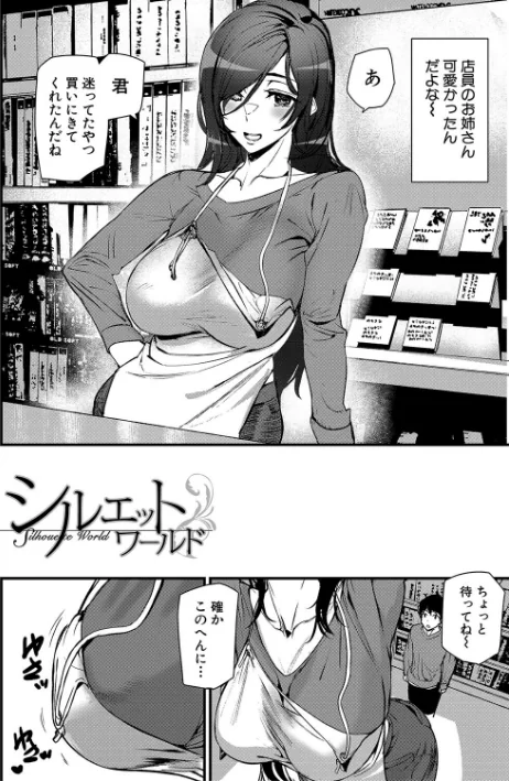 【エロ漫画】淫影世界/2024-04-19発売 試し読みサンプル 4ページ目