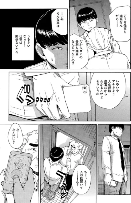 【エロ漫画】肉体コントロールアプリ/2024-05-24発売 試し読みサンプル 11ページ目