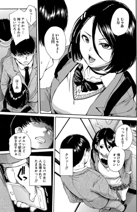 【エロ漫画】肉体コントロールアプリ/2024-05-24発売 試し読みサンプル 17ページ目