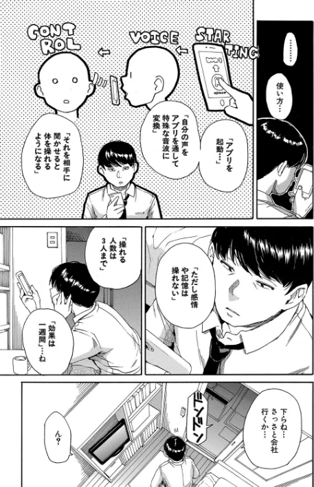 【エロ漫画】肉体コントロールアプリ/2024-05-24発売 試し読みサンプル 9ページ目