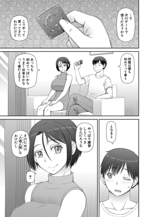 【エロ漫画】人造ま〇こ発売中/2024-10-11発売 試し読みサンプル 11ページ目