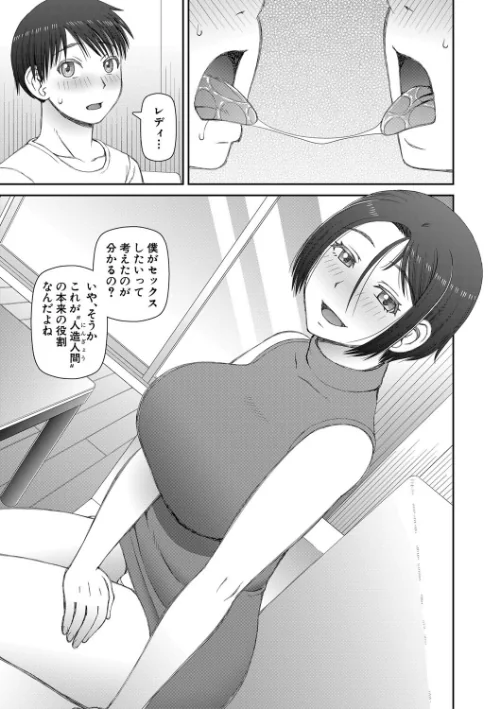 【エロ漫画】人造ま〇こ発売中/2024-10-11発売 試し読みサンプル 13ページ目