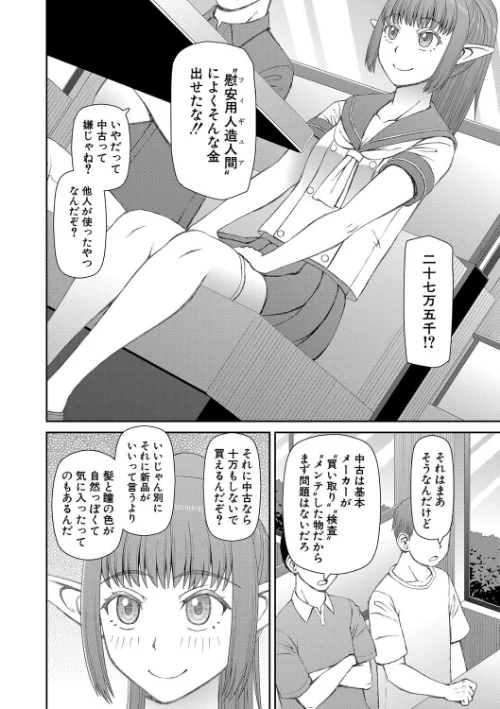 【エロ漫画】人造ま〇こ発売中/2024-10-11発売 試し読みサンプル 4ページ目