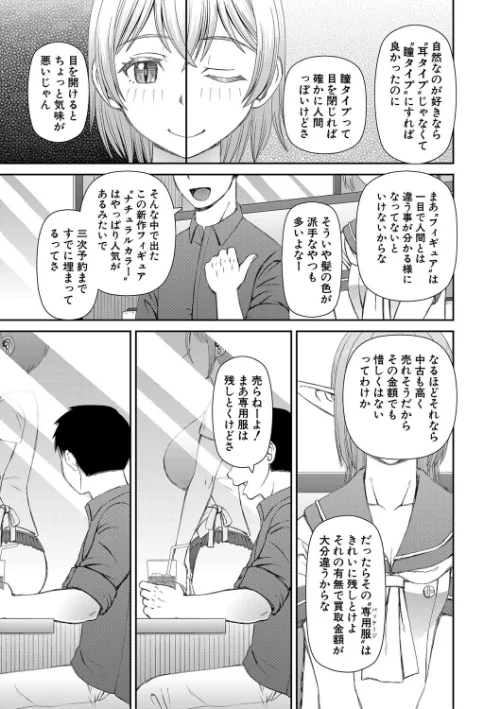 【エロ漫画】人造ま〇こ発売中/2024-10-11発売 試し読みサンプル 5ページ目