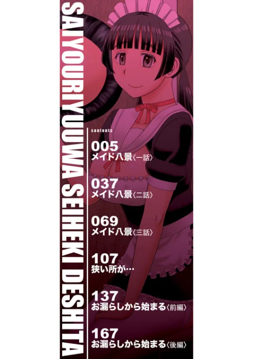 【エロ漫画】採用理由は性癖でした/2024-10-11発売 試し読みサンプル 2ページ目
