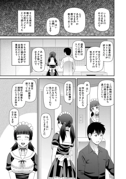 【エロ漫画】採用理由は性癖でした/2024-10-11発売 試し読みサンプル 7ページ目