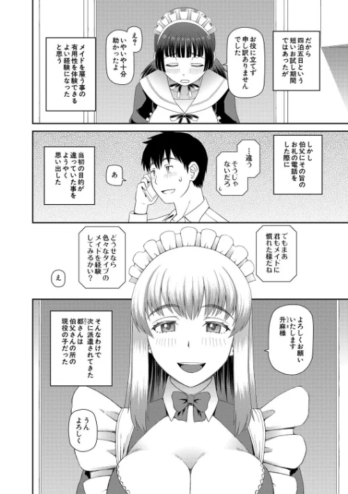 【エロ漫画】採用理由は性癖でした/2024-10-11発売 試し読みサンプル 8ページ目