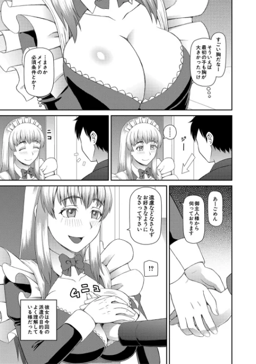 【エロ漫画】採用理由は性癖でした/2024-10-11発売 試し読みサンプル 9ページ目