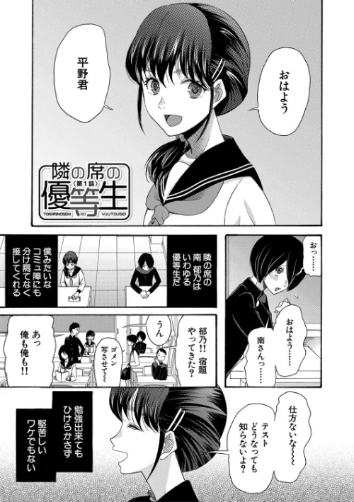 【エロ漫画】私ならいいよ、挿入れても/2024-10-25発売 試し読みサンプル 3ページ目