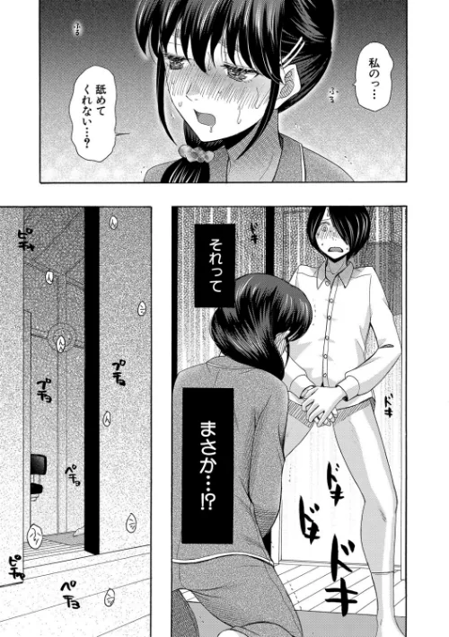 【エロ漫画】私ならいいよ、挿入れても/2024-10-25発売 試し読みサンプル 23ページ目