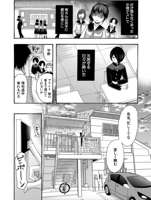 【エロ漫画】私ならいいよ、挿入れても/2024-10-25発売 試し読みサンプル 6ページ目