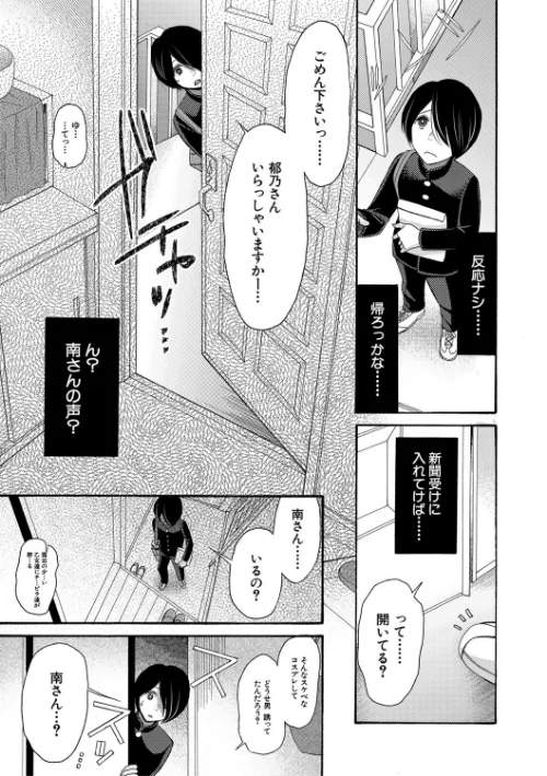 【エロ漫画】私ならいいよ、挿入れても/2024-10-25発売 試し読みサンプル 7ページ目