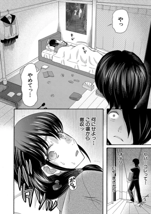 【エロ漫画】私ならいいよ、挿入れても/2024-10-25発売 試し読みサンプル 8ページ目