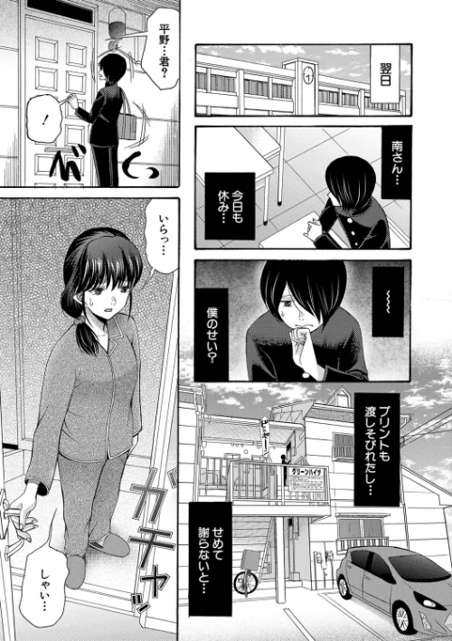 【エロ漫画】私ならいいよ、挿入れても/2024-10-25発売 試し読みサンプル 9ページ目
