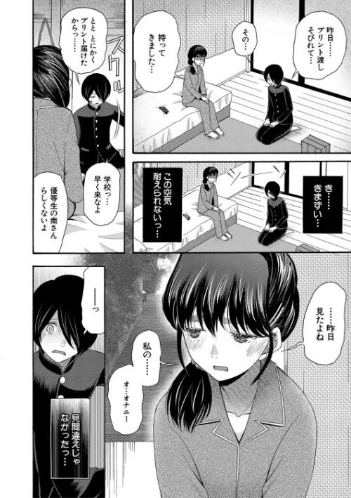 【エロ漫画】私ならいいよ、挿入れても/2024-10-25発売 試し読みサンプル 10ページ目