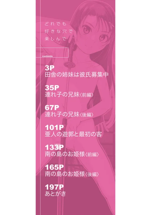 【エロ漫画】どれでも好きな穴で楽しんで/2024-11-08発売 試し読みサンプル 2ページ目